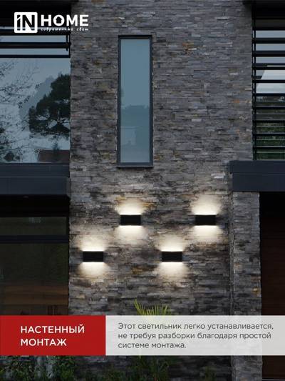 Светильник светодиодный ДБУ LINES-15B 15Вт 3000К IP54 уличный черн. IN HOME 4690612053936