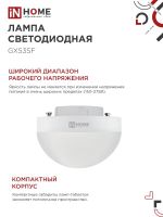 Лампа светодиодная LED-GX53SF-VC 10Вт 230В 4000К 1000лм IN HOME 4690612054551