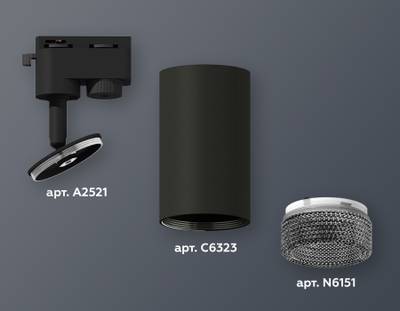Комплект трекового светильника XT6323081 SBK/BK черный песок/тонированный MR16 GU5.3 (A2521, C6323, N6151)