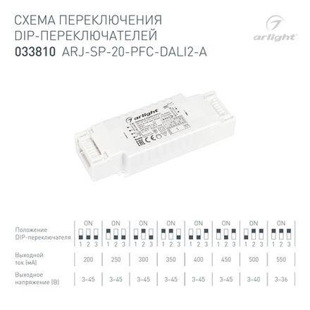 Блок питания ARJ-SP-20-PFC-DALI2-A (20W, 3-45V, 0.2-0.55 A) (Arlight, IP20 Пластик, 5 лет)