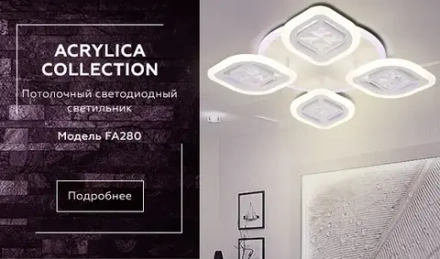 Потолочный светодиодный светильник с пультом FA280/4 WH белый 69W 530*530*80 (ПДУ РАДИО 2.4G)