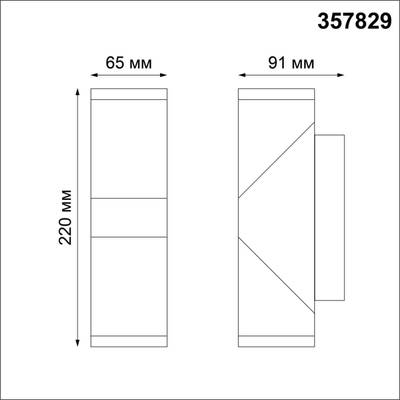 357829 STREET NT18 387 темно-серый Ландшафтный настенный светильник LED 3000К 12W 220-240V KAIMAS