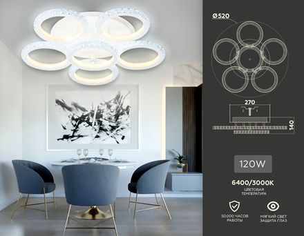 Светильник потолочный светодиодный с пультом FA9531/5+1 WH белый 120W 6400K/3000K D520*110 (ПДУ РАДИО 2.4G)