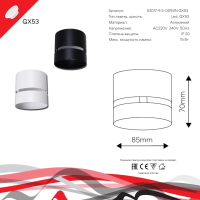 53017-9.5-001MN GX53 BK светильник точечный Reluce Technical, GX53х1