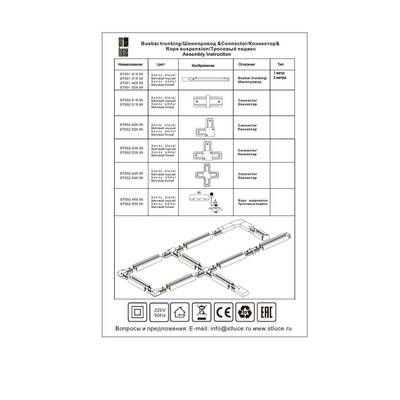 ST002.529.00 Коннектор угловой ST-Luce Белый