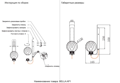 Бра Crystal Lux BELLA AP1 CHROME 0241/401