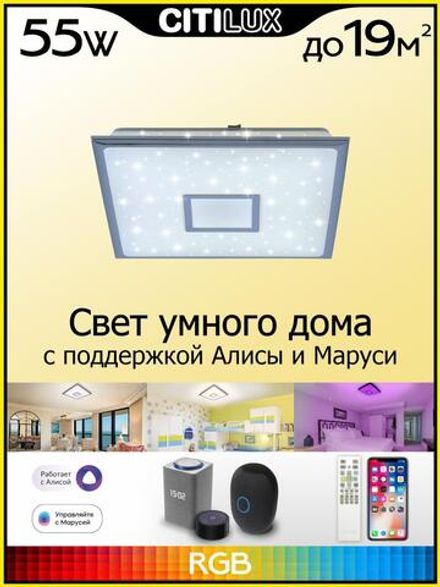 Citilux Старлайт Смарт CL703AK50G Умная люстра Хром