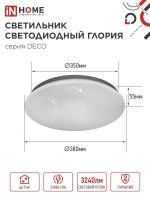 Светильник светодиодный DECO ГЛОРИЯ 36Вт 6500К 3240лм 230В 380х55мм IN HOME 4690612025117