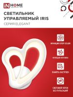 Светильник светодиодный ELEGANT IRIS 5Вт 3000-6500К 1200лм 230В STEP COLOR бел. IN HOME 4690612051413