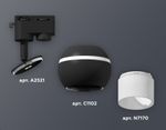 Комплект трекового светильника XT1102072 SBK/FR черный песок/белый матовый MR16 GU5.3 LED 3W 4200K (A2521, C1102, N7170)