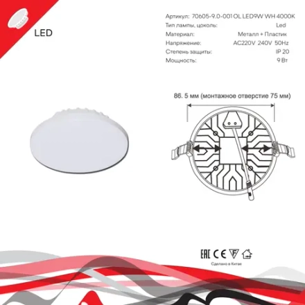 70605-9.0-001OL LED9W WH 4000K панель светодиодная Reluce Technical, LED
