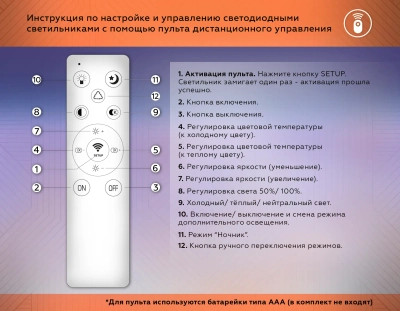 Светильник светодиодный потолочный FA3841/4+1 WH белый 70W 3000K-6400K+RGB D538*115 (ПДУ РАДИО 2.4G)