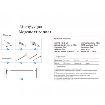 2216-1000,19 Струнный светильник Скайлайн комплект 10 метров, Led 100W (4000K) В комплект входит: крепления +Led лента + драйвер + стальной ремень черный жемчуг + инструмент для установки