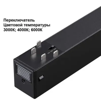 359960 PORT NT25 220 черный Трековый светильник с переключ. цв. темпер. IP20 LED 3000К\4000К\6000К 30W 90-240V VECTOR