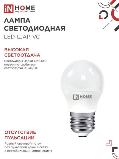 Лампа светодиодная LED-ШАР-VC 11Вт шар 3000К тепл. бел. E27 1050лм 230В IN HOME 4690612020600