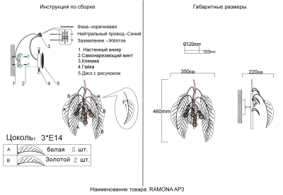 Бра Crystal Lux RAMONA AP3 2781/403