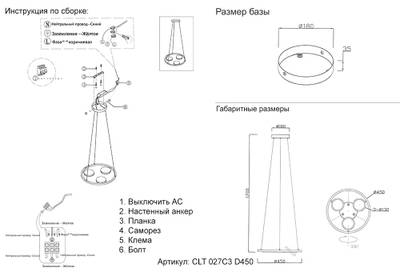 Светильник подвесной Crystal Lux CLT 027C3 D450 BL 1400/269