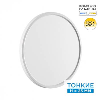 7659/32L MITRA LED SN 52 Светильник пластик/белый LED 32Вт 3000/4000K D400 IP40 ALFA WHITE