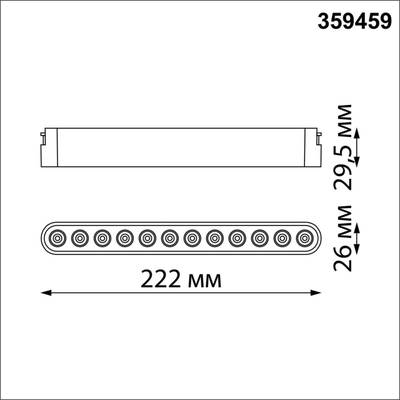 359459 SHINO NT24 000 черный Трековый смарт-светильник для низковольтного шинопровода с двумя режимами работы IP20 LED 12W 24V 3000-6000K EASY