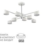 8241/8C COMFI LN25 белый/хром, металл Люстра потолочная LED GX53 8*7W 220V KARINA