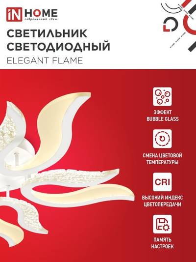 Светильник светодиодный ELEGANT FLAME 90Вт 3000-6500К 7000лм 230В 820х802х87мм с пультом ДУ бел. IN HOME 4690612051536