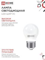 Лампа светодиодная LED-ШАР-VC 4Вт шар 4000К нейтр. бел. E27 380лм 150-275В IN HOME 4690612030593