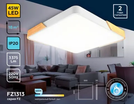 Потолочный светодиодный светильник FZ1313 WH/LW белый/светлое дерево 45W 5000K 500*500*50 (без ПДУ)