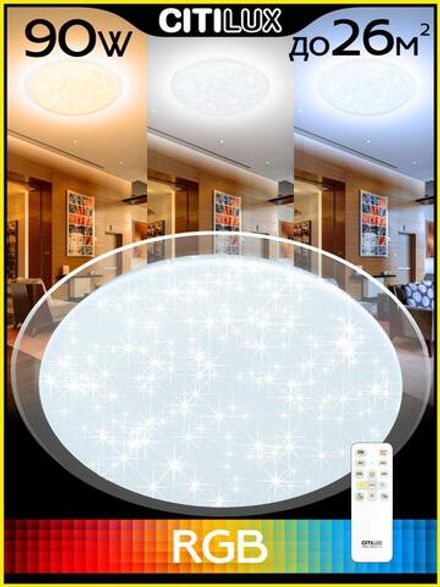 Citilux Спутник CL734900G RGB Люстра светодиодная с пультом