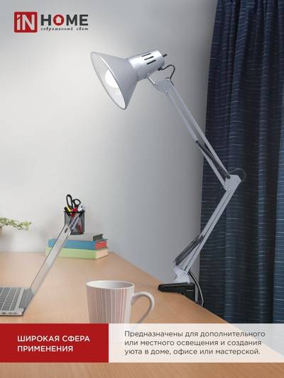 Светильник настольный СНС 13С 60Вт E27 230В под лампу на струбцине серебр. (кор.) IN HOME 4690612012889