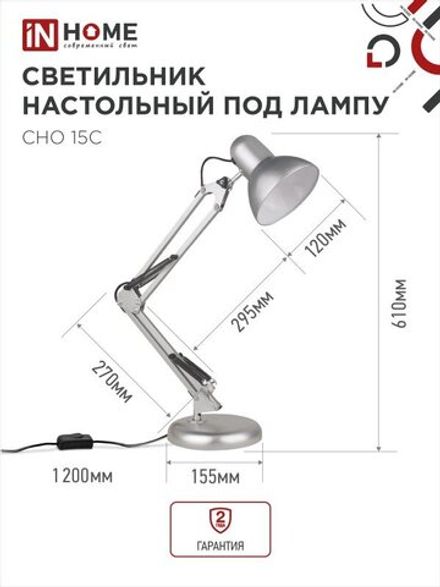 Светильник настольный СНО 15С 60Вт E27 230В под лампу на основании серебр. (кор.) IN HOME 4690612012926
