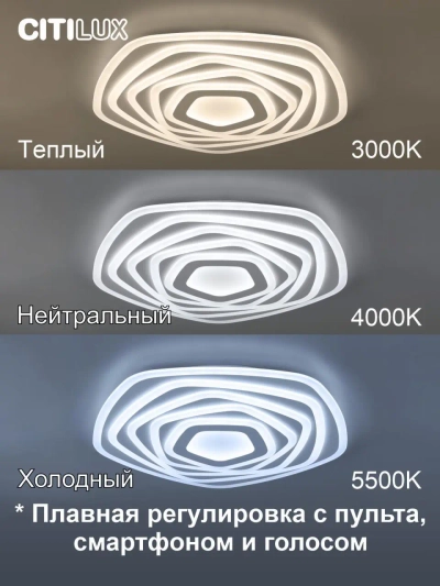 Citilux Триест Смарт CL737A55E RGB Умная люстра