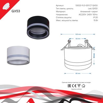 53023-9.0-001CT GX53 WT светильник точ.