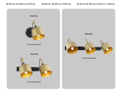 Настенно-потолочный спот TR97106/2 GD/BK золото/черный E27*2 max 40W D130*223*273