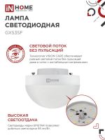 Лампа светодиодная LED-GX53SF-VC 15Вт 230В 6500К 1500лм IN HOME 4690612054605