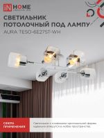 Светильник AURA TESO-6E27ST-WH 6хE27потолочн. поворотн.; плафоны прозр./корпус бел. IN HOME 4690612063584