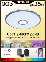 Citilux Старлайт Смарт CL703A80G Умная люстра Хром