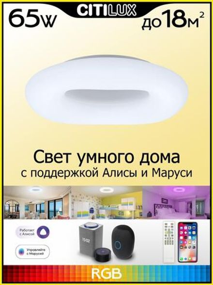 Citilux Стратус Смарт CL732A520G RGB Умная люстра