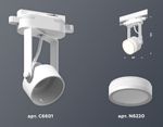 Комплект трекового однофазного светильника XT6601080 WH/SWH/FR белый/белый песок/белый матовый MR16 GU10 (C6601, N6220)