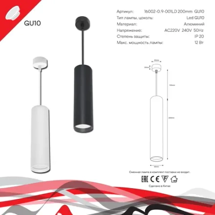 16002-0.9-001LD 200mm GU10 WT светильник точечный Reluce Technical, GU10х1