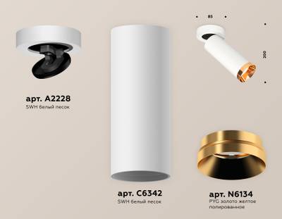 Комплект накладного поворотного светильника XM6342204 SWH/PYG белый песок/золото желтое полированное MR16 GU5.3 (A2228, C6342, N6134)
