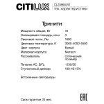 Citilux Тринити CL238641 Настенный светодиодный светильник Чёрный