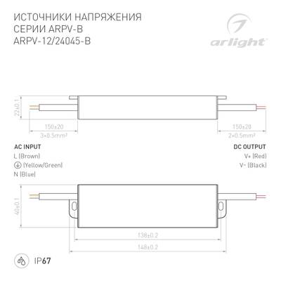 Блок питания ARPV-12045-B (12V, 3.8A, 45W) (Arlight, IP67 Металл, 3 года)
