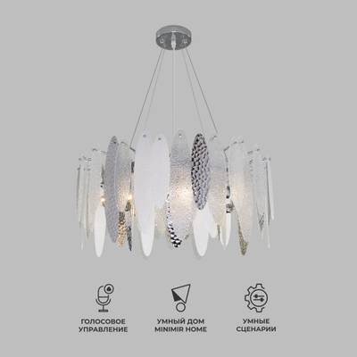 Умная подвесная люстра с фактурным стеклом 324/8
