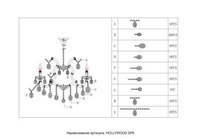 Люстра Crystal Lux HOLLYWOOD SP6 GOLD 2011/306