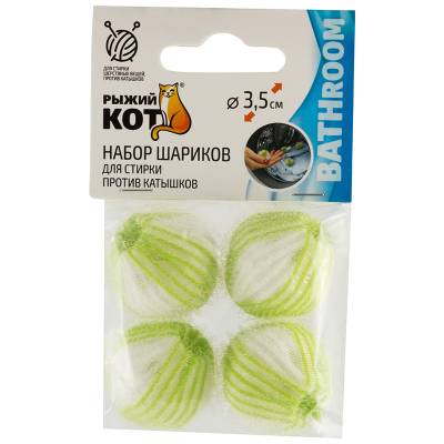 Набор шариков для стирки против катышков WB-04, диа 3,5 см (4 шт)