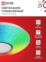 Светильник светодиодный COMFORT CRYSTAL-RGB 75Вт 3000-6500К 6000лм 230В 500х115мм с пультом ДУ IN HOME 4690612059983