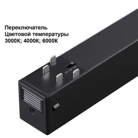 359938 PORT NT25 208 черный Трековый светильник с переключ. цв. темпер. IP20 LED 3000К\4000К\6000К 24W 90-240V VECTOR