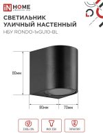 Светильник НБУ RONDO-1хGU10-BL IP65 уличный настен. односторон. под лампу 1хGU10 алюм. черн. IN HOME 4690612044682