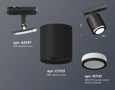 Комплект трекового светильника с акрилом XT7723001 SBK/FR белый песок/белый матовый MR16 GU5.3 (A2537, C7723, N7121)