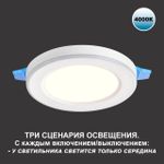 359012 SPOT NT23 297 белый Светильник встраиваемый светодиодный (три сценария работы) IP20 LED 4000К 6W+3W 100-265V 630Лм SPAN